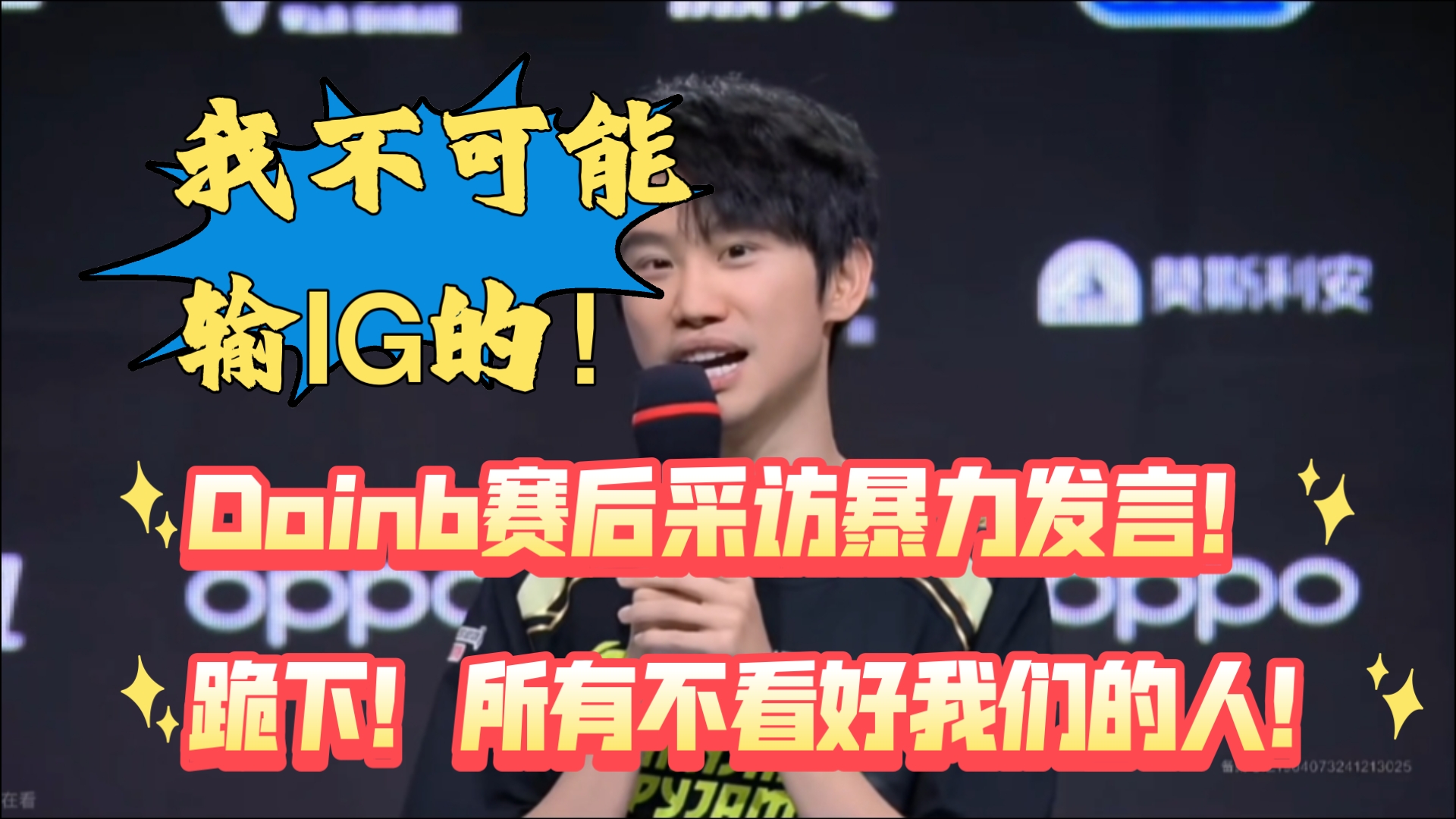 Doinb官方宣布爆冷新规，雄鹿引发争议！的简单介绍